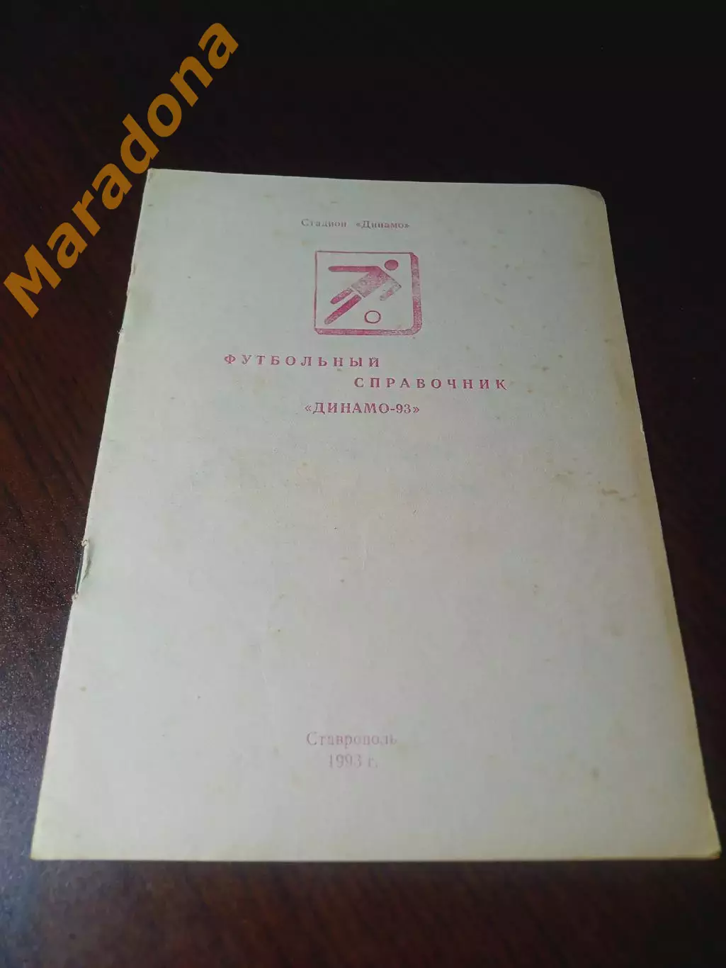 _ Ставрополь 1993