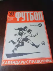 _ Ставрополь 1993