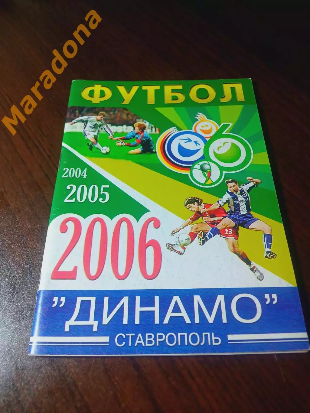 _ Ставрополь 2006