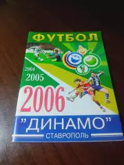 _ Ставрополь 2006