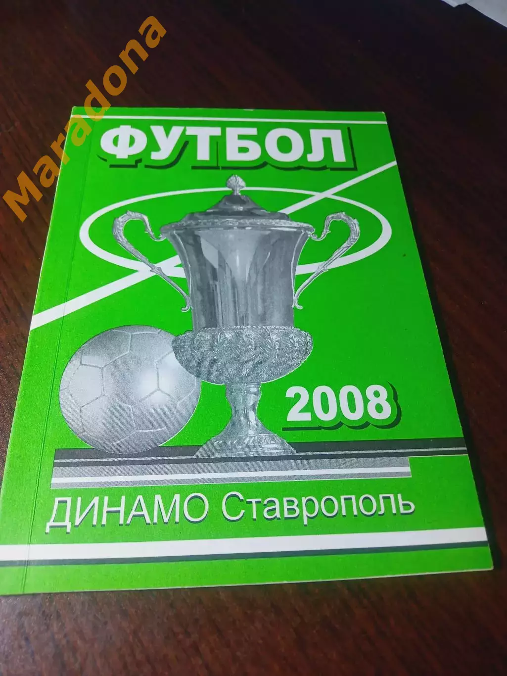 _ Ставрополь 2008