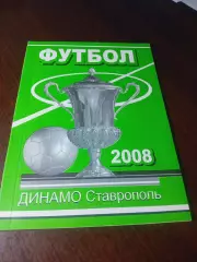_ Ставрополь 2008