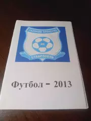 _ Ставрополь 2013