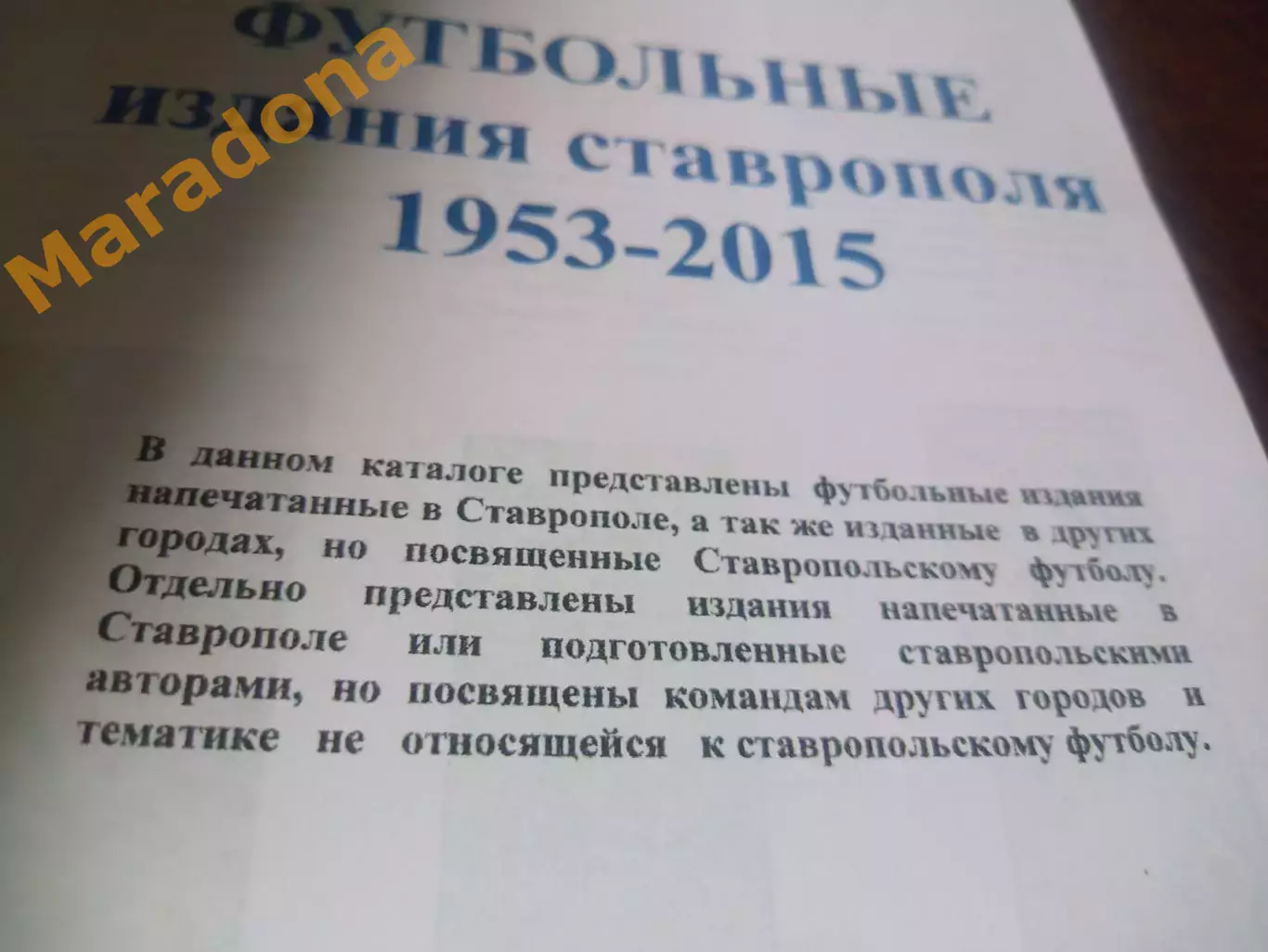 _ Футбол библиография изданий Ставрополья 1953/2015 Ставрополь 2015 1