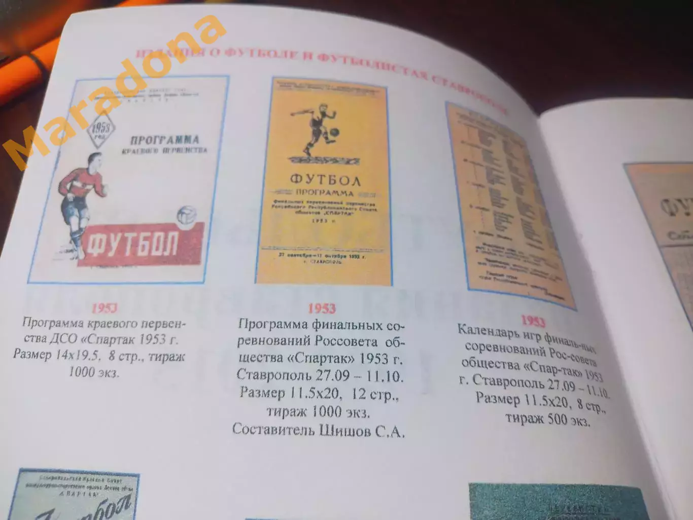 _ Футбол библиография изданий Ставрополья 1953/2015 Ставрополь 2015 2