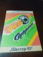 _ программа сезона Шахтёр Шахты 1992