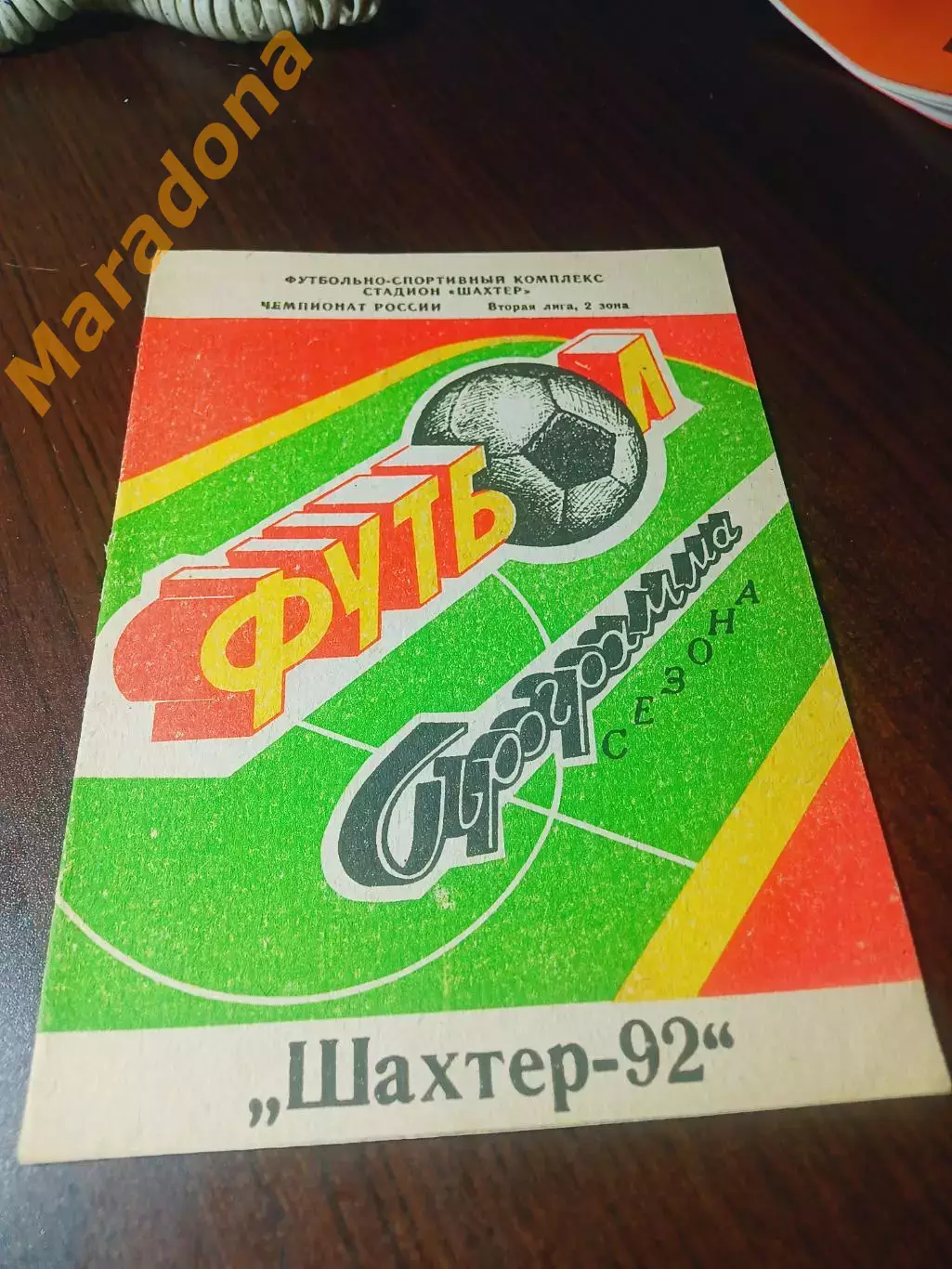 _ программа сезона Шахтёр Шахты 1992