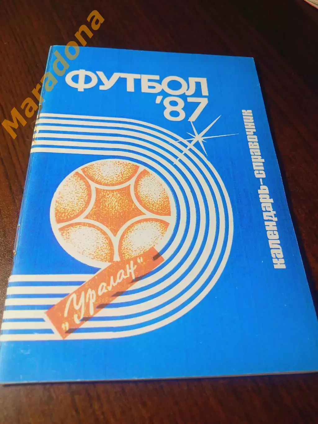_ Элиста 1987