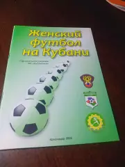 _ женский футбол на Кубани 2008 Краснодар