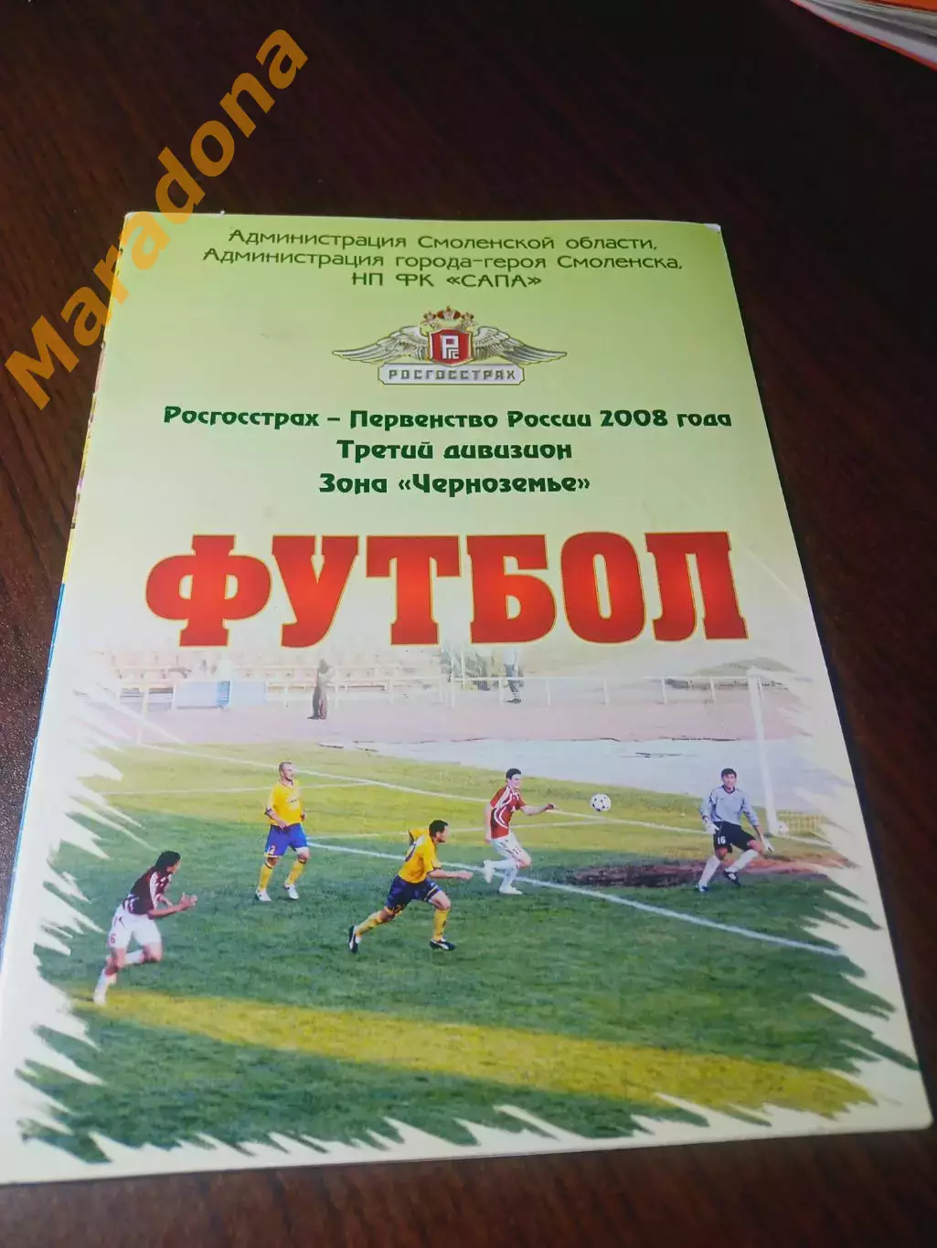 _ Смоленск 2008 1-й вид обложки