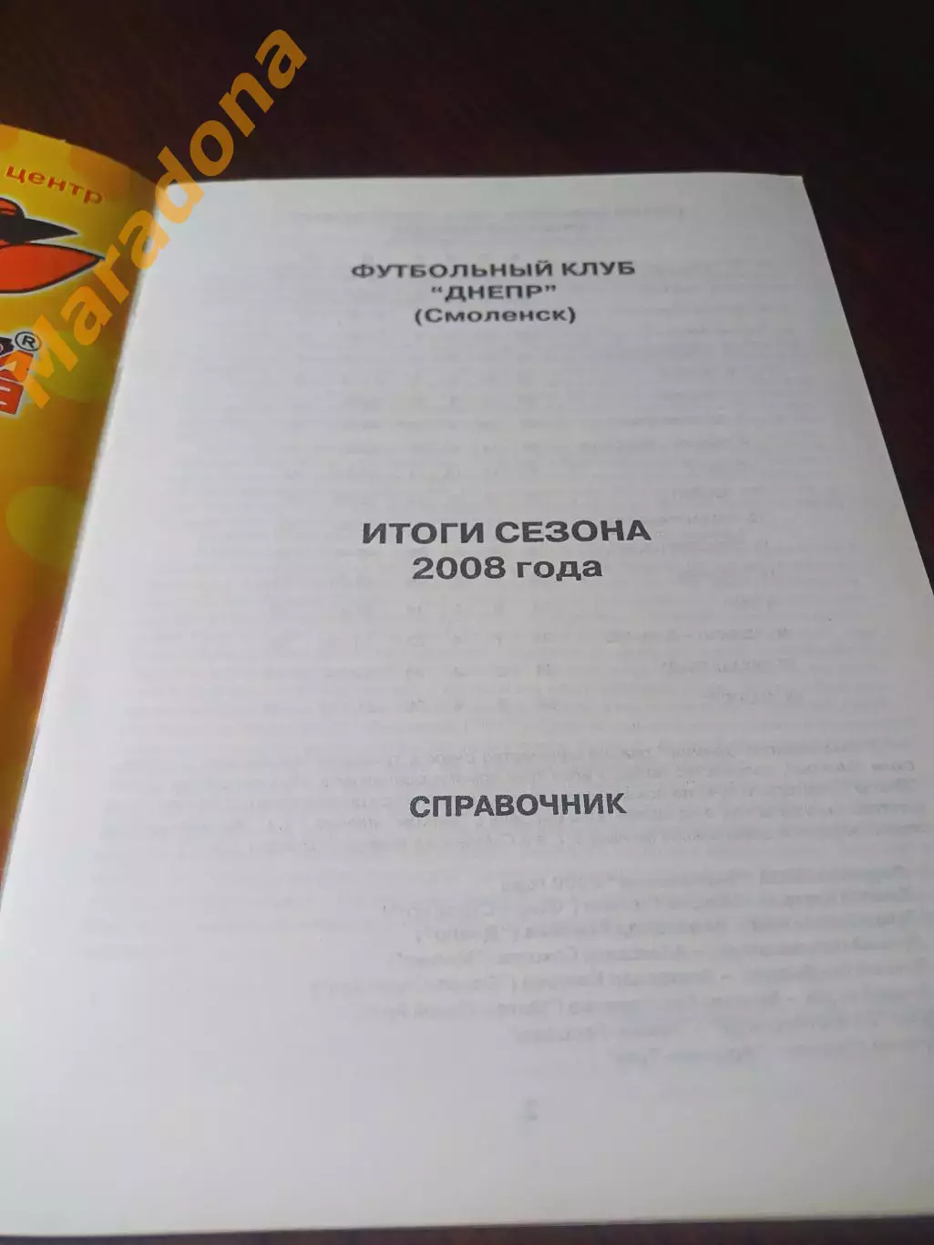 _ Смоленск 2008 1-й вид обложки 1