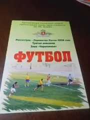 _ Смоленск 2008 1-й вид обложки