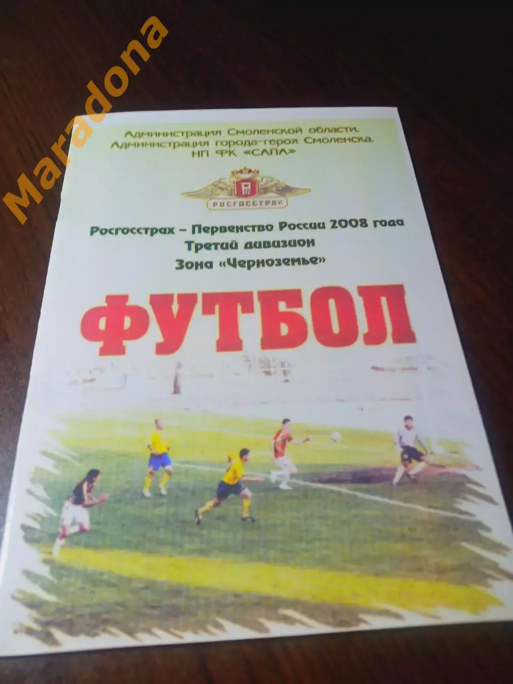 _ Смоленск 2008 2-й вид обложки