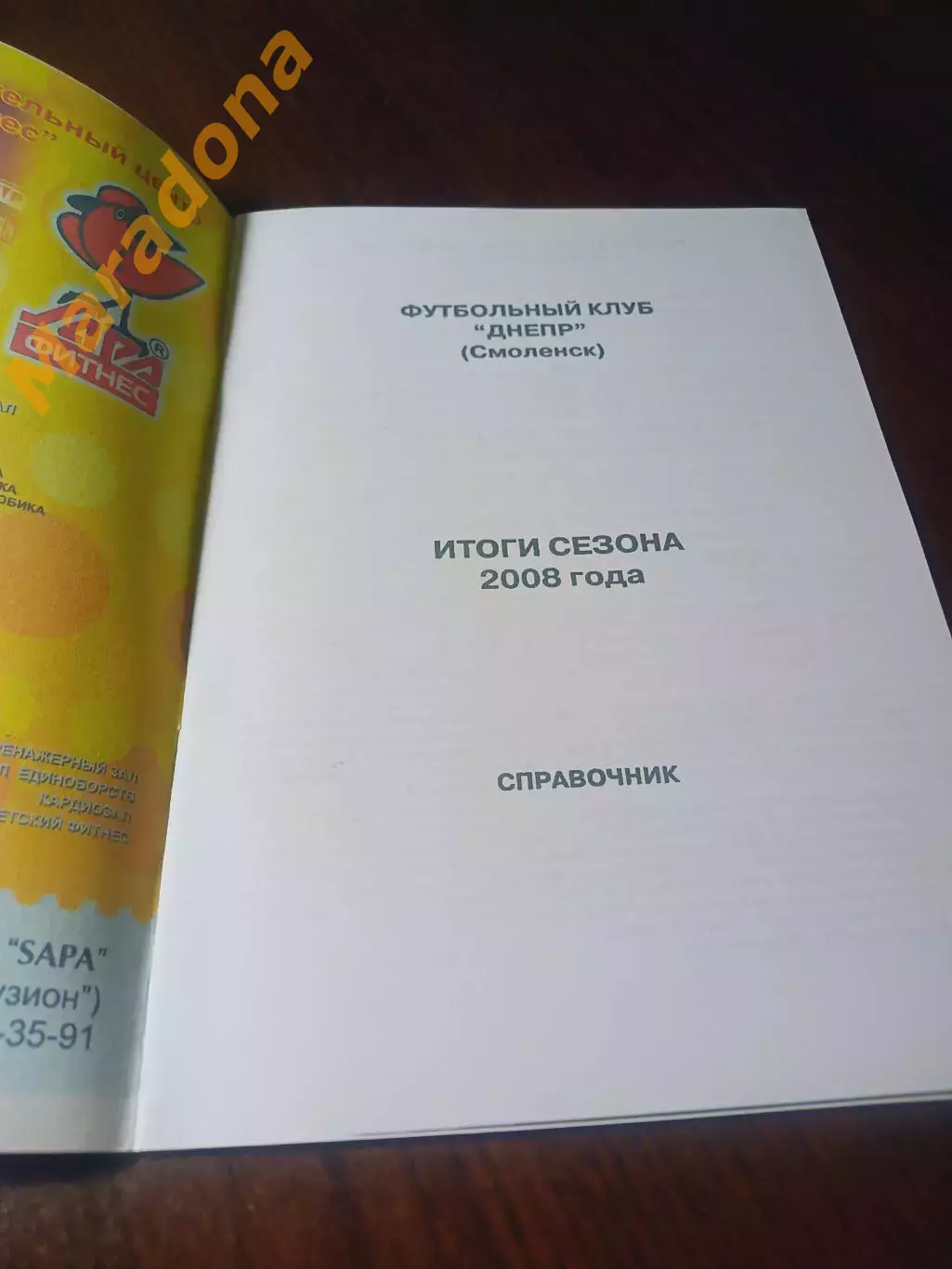 _ Смоленск 2008 2-й вид обложки 1