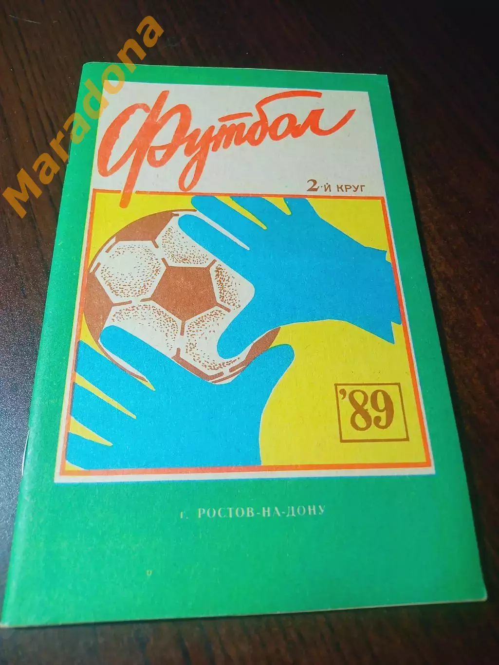 _ Ростов-на-Дону 1989 2 круг