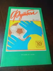 _ Ростов-на-Дону 1989 2 круг
