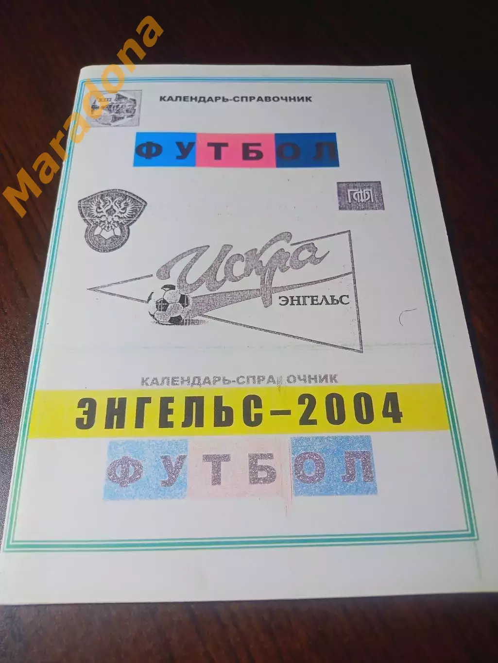 _ Энгельс 2004