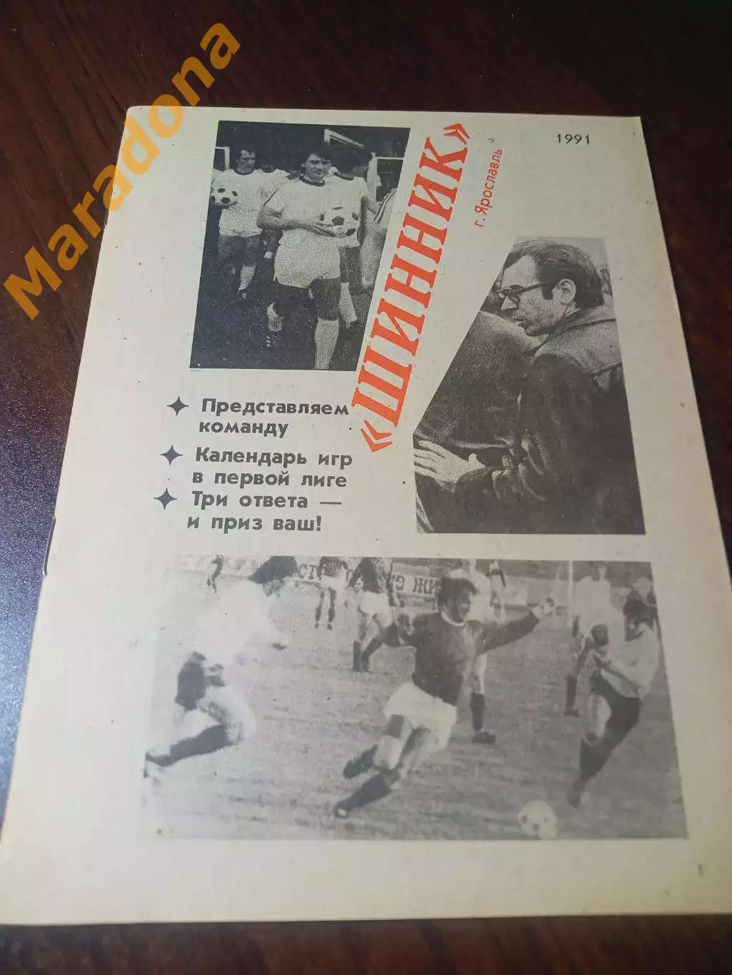 _ Ярославль 1991