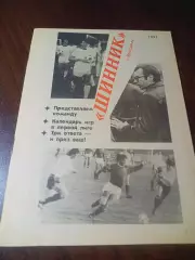 _ Ярославль 1991