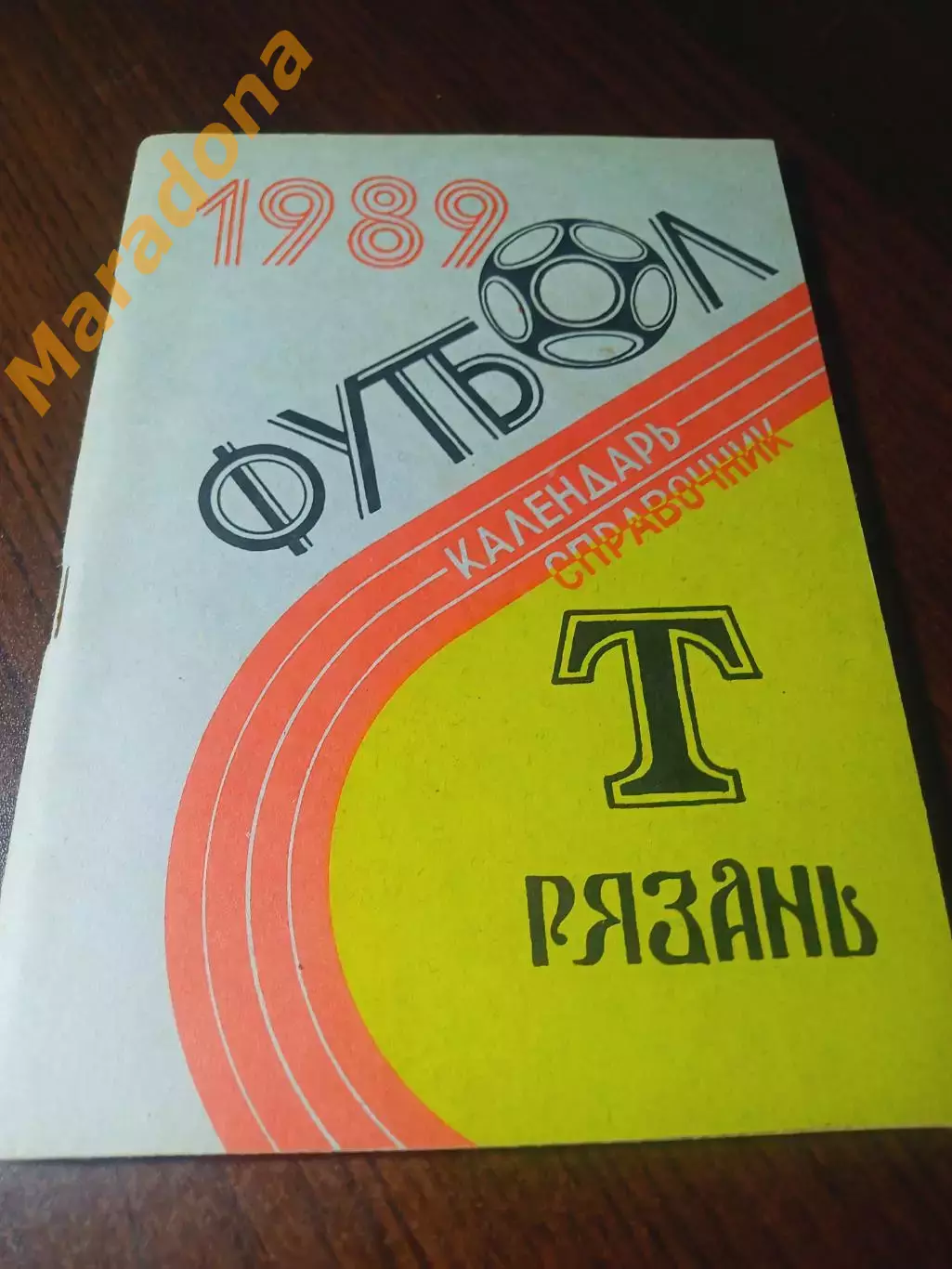 _ Рязань 1989