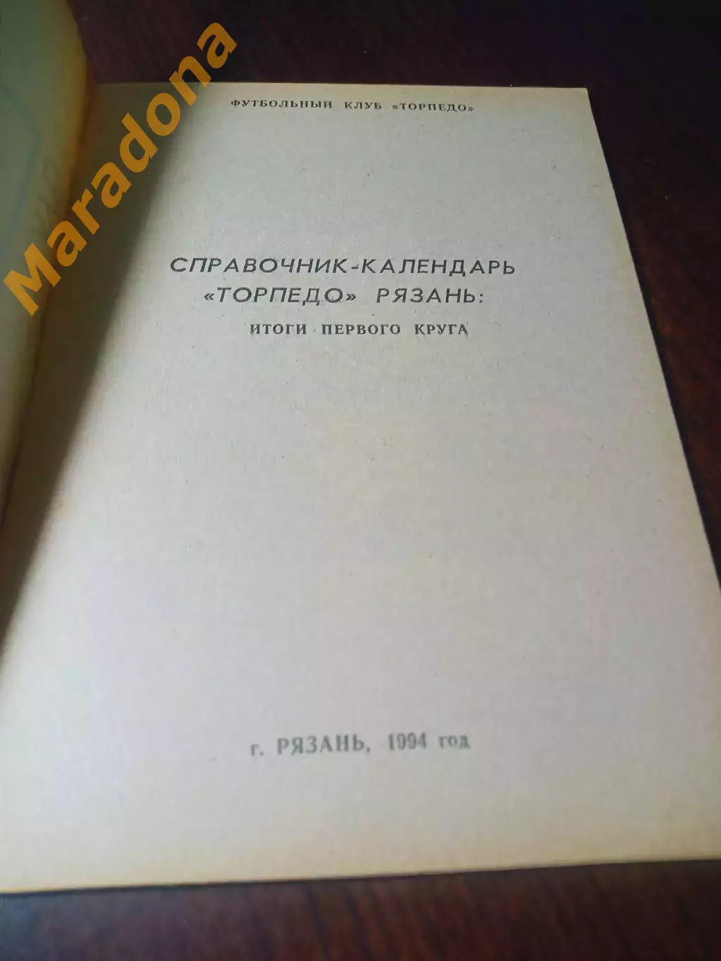 _ Рязань 1994 1