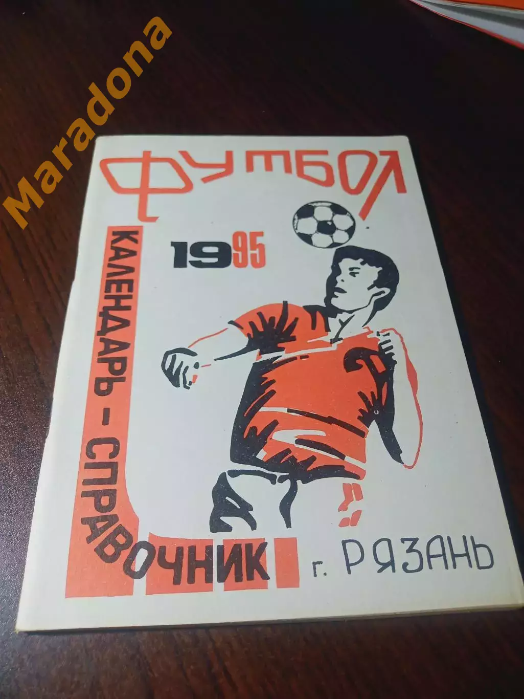 _ Рязань 1995