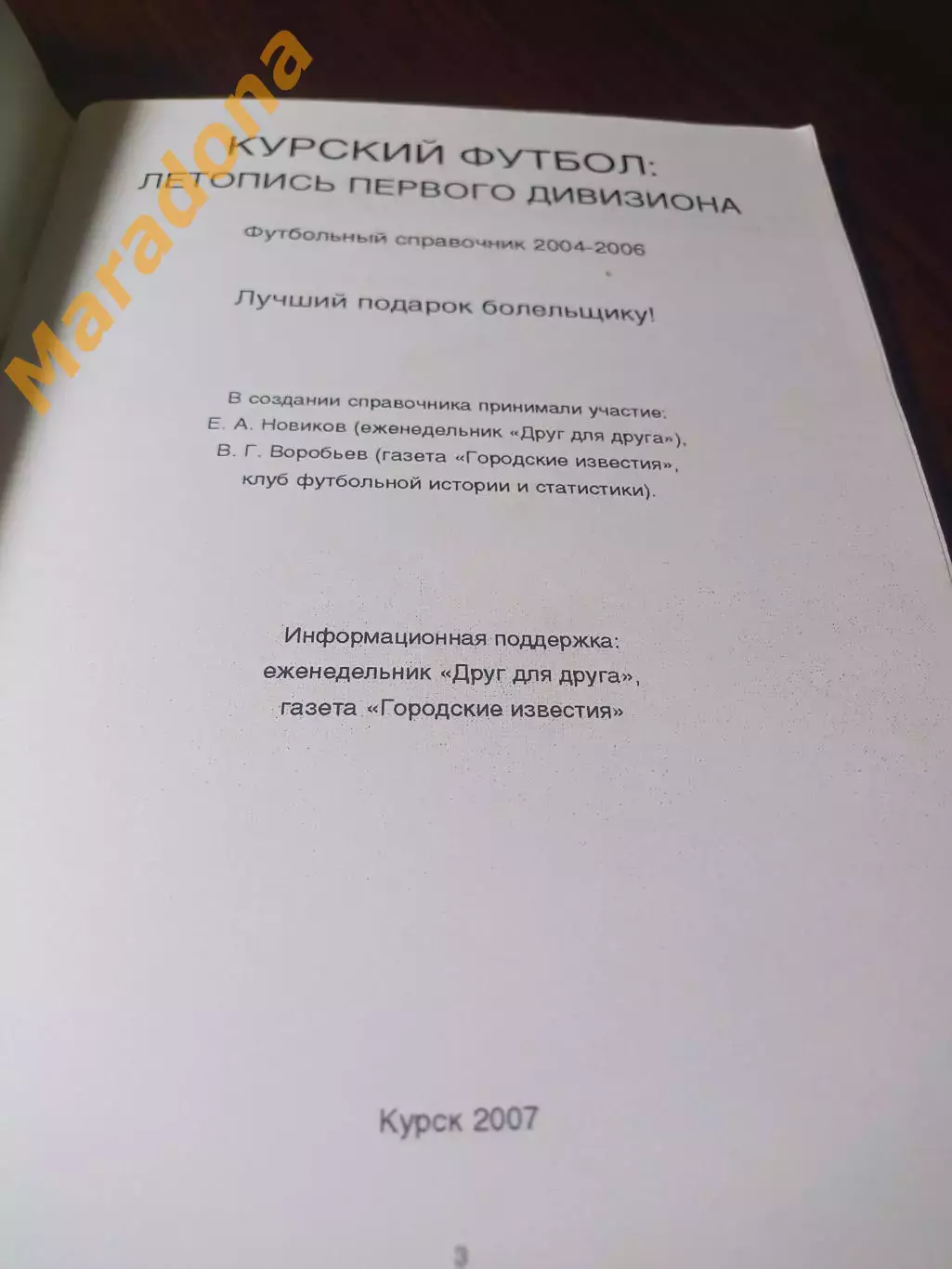 _ Курский футбол 2004/2006 Курск 2007 1