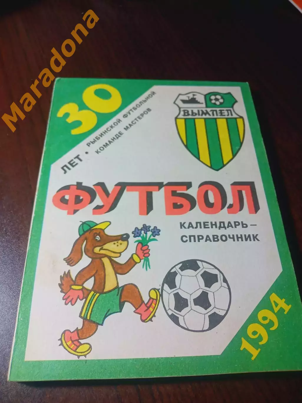 _ Рыбинск 1994