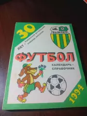 _ Рыбинск 1994