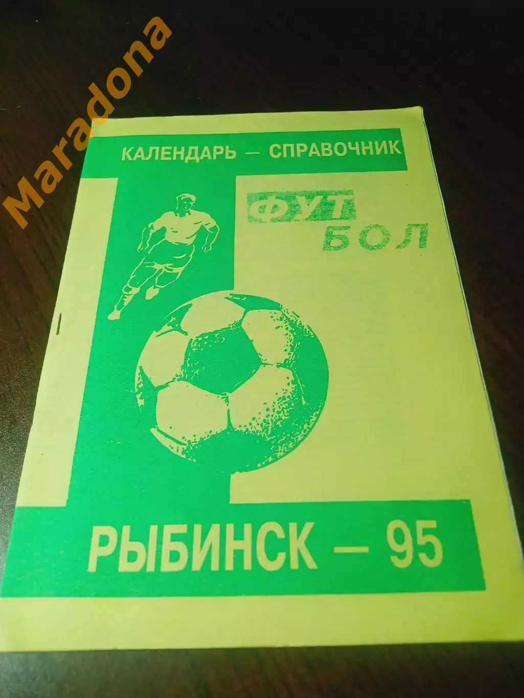 _ Рыбинск 1995
