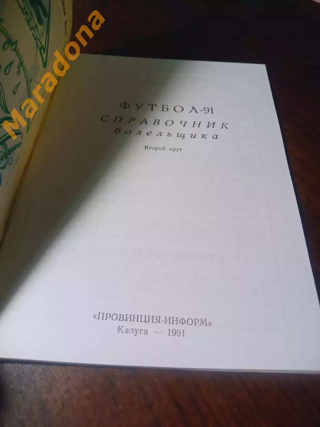 _ Калуга 1991 1