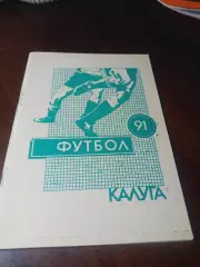 _ Калуга 1991
