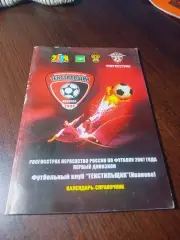 _ Иваново 2007