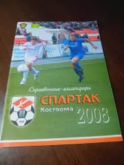 _ Кострома 2008