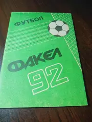 _ Воронеж 1992