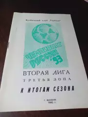 _ Арзамас 1993