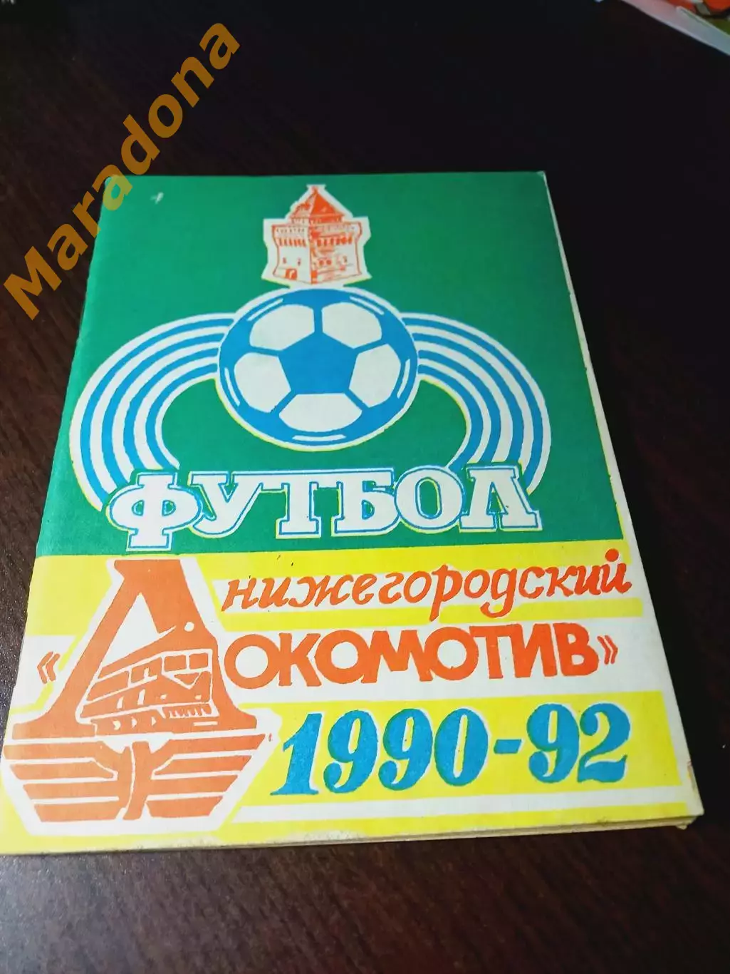 _ Нижний Новгород 1992
