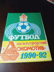 _ Нижний Новгород 1992