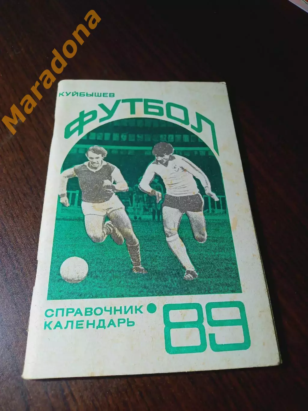 _ Куйбышев 1989
