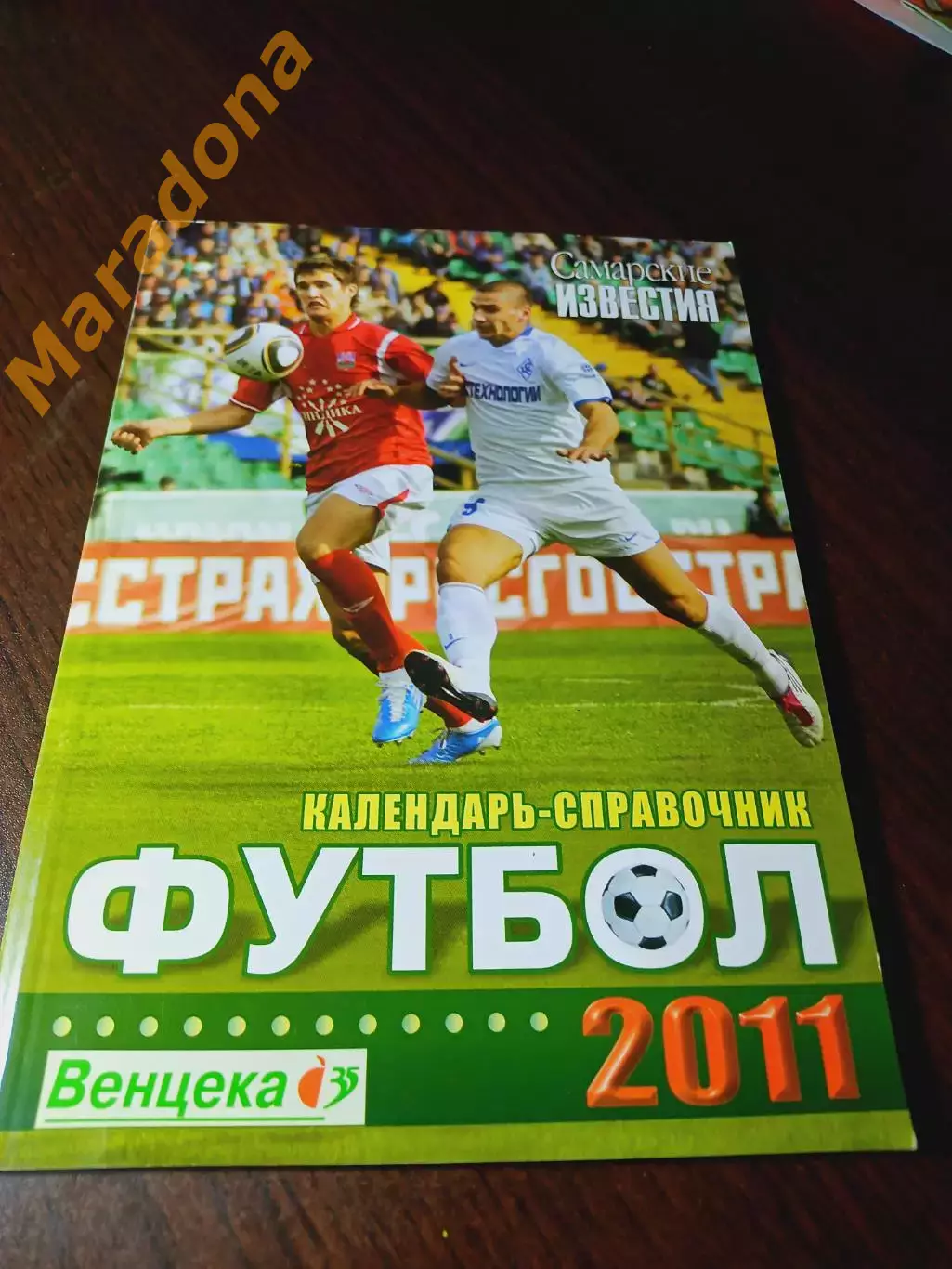 _ Самара 2011