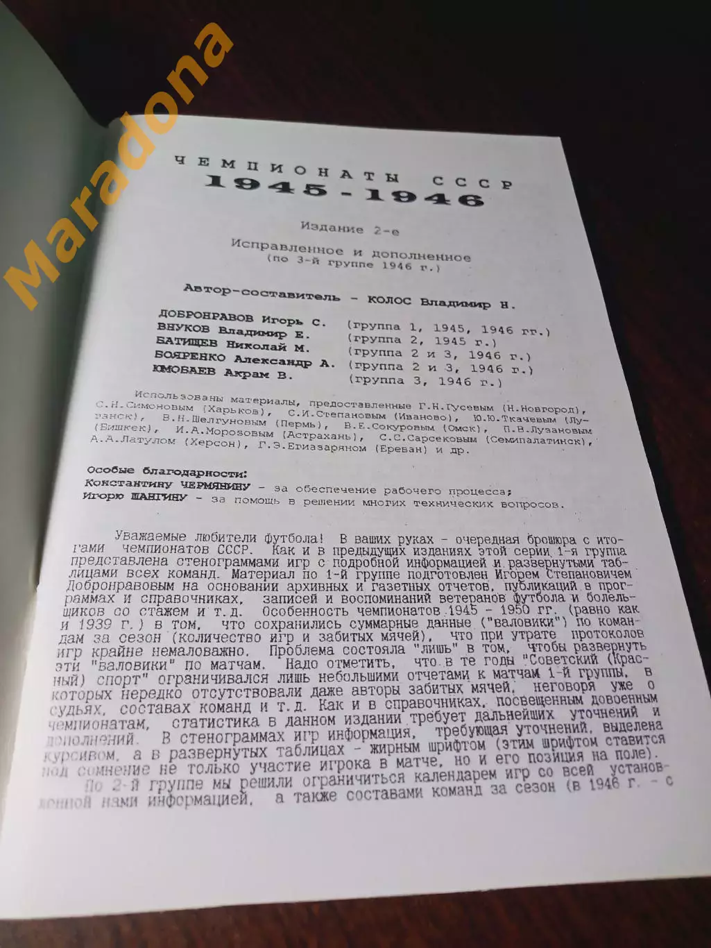 _ Колос Чемпионаты СССР 1945/1946 издание №2 Уфа 1