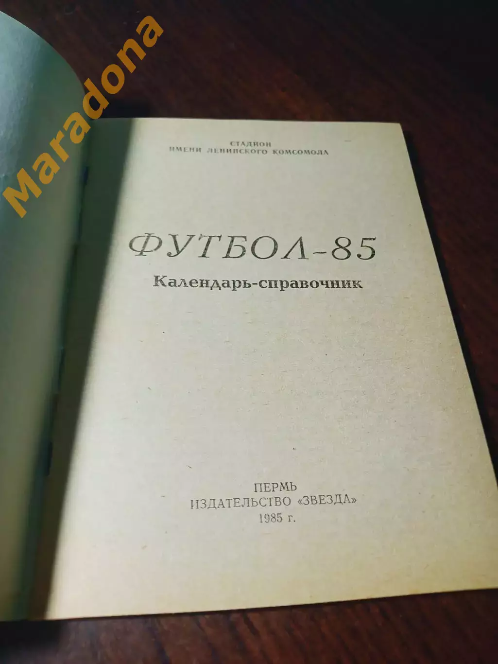 _ Пермь 1985 1