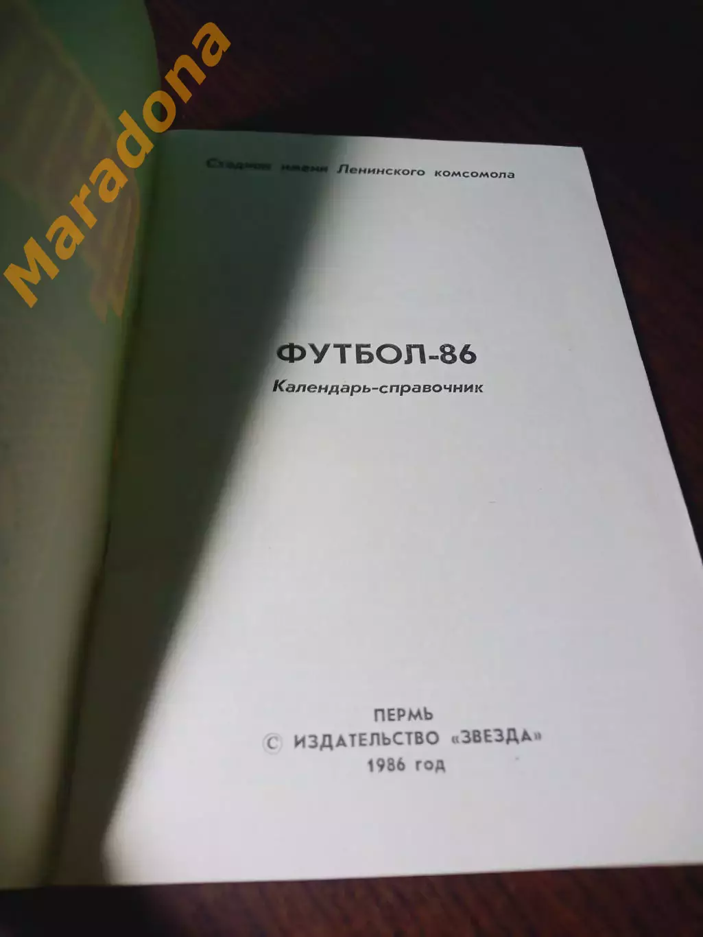 _ Пермь 1986 1