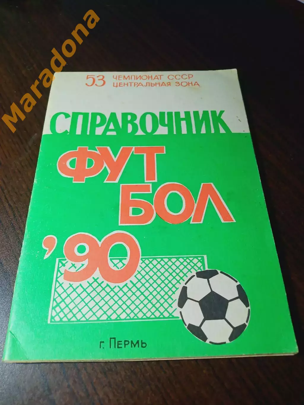 _ Пермь 1990