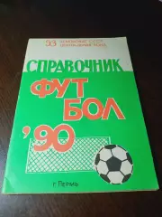 _ Пермь 1990
