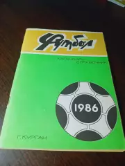 _ Курган 1986