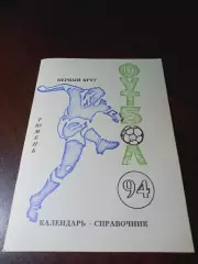 _ Тюмень 1994