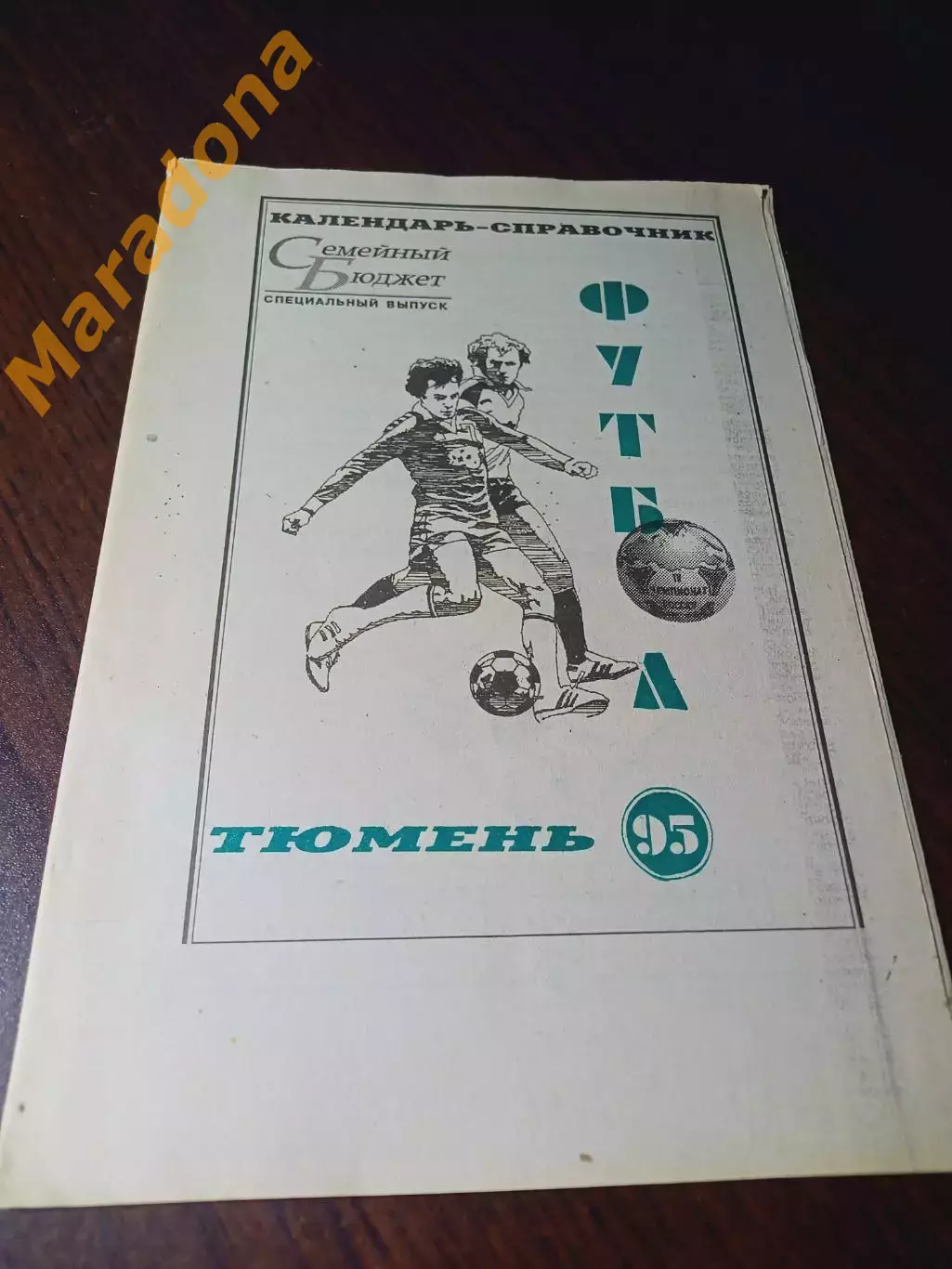 _ Тюмень 1995