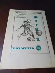 _ Тюмень 1995