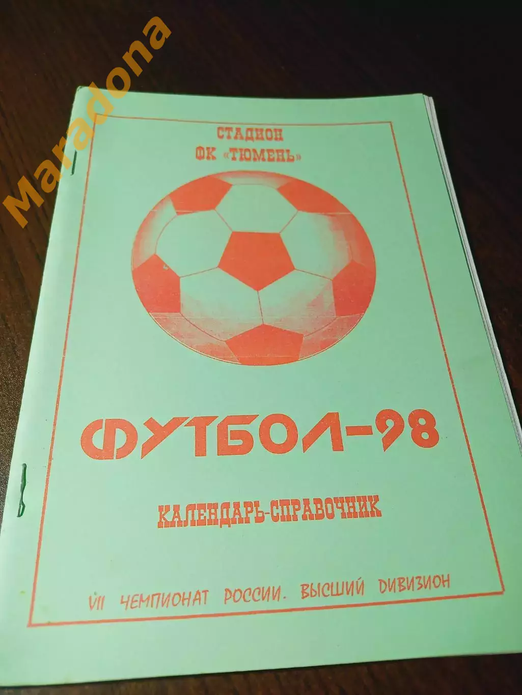 _ Тюмень 1998